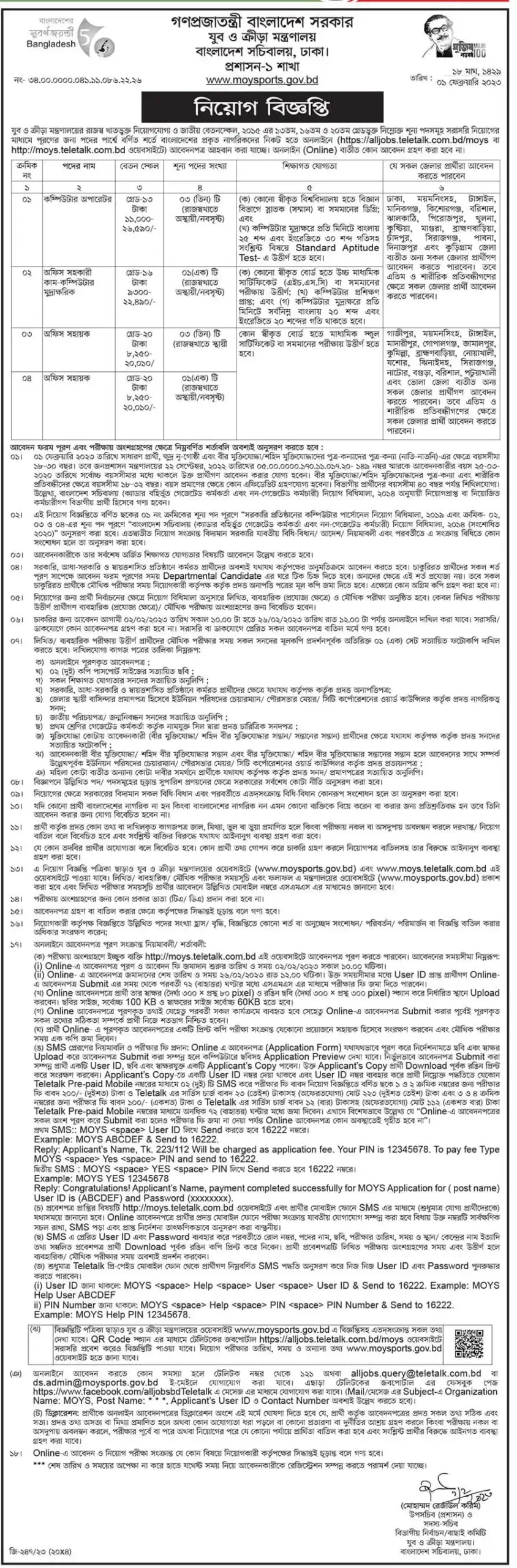 MOYS Job Circular