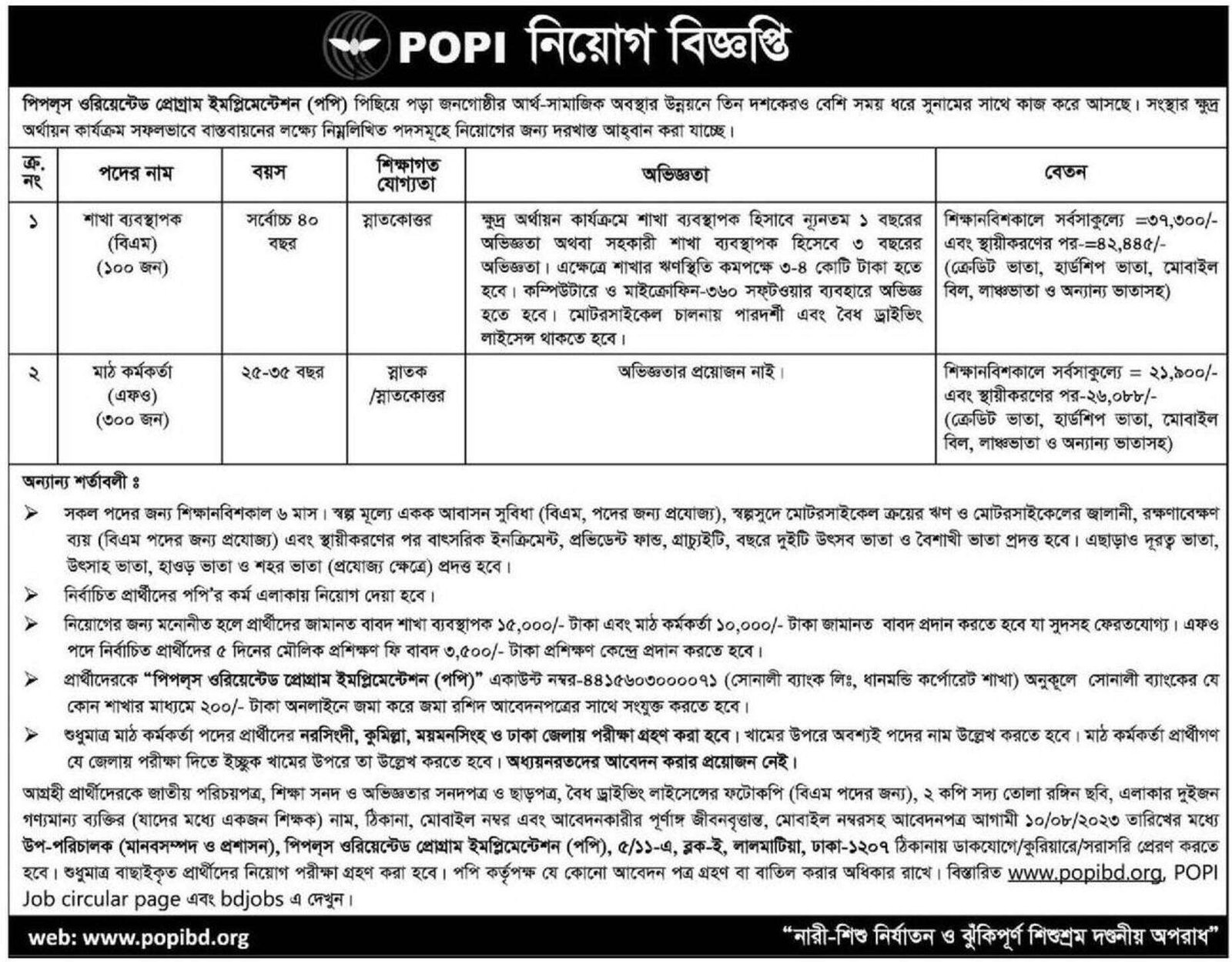 POPI NGO Job Circular 2023