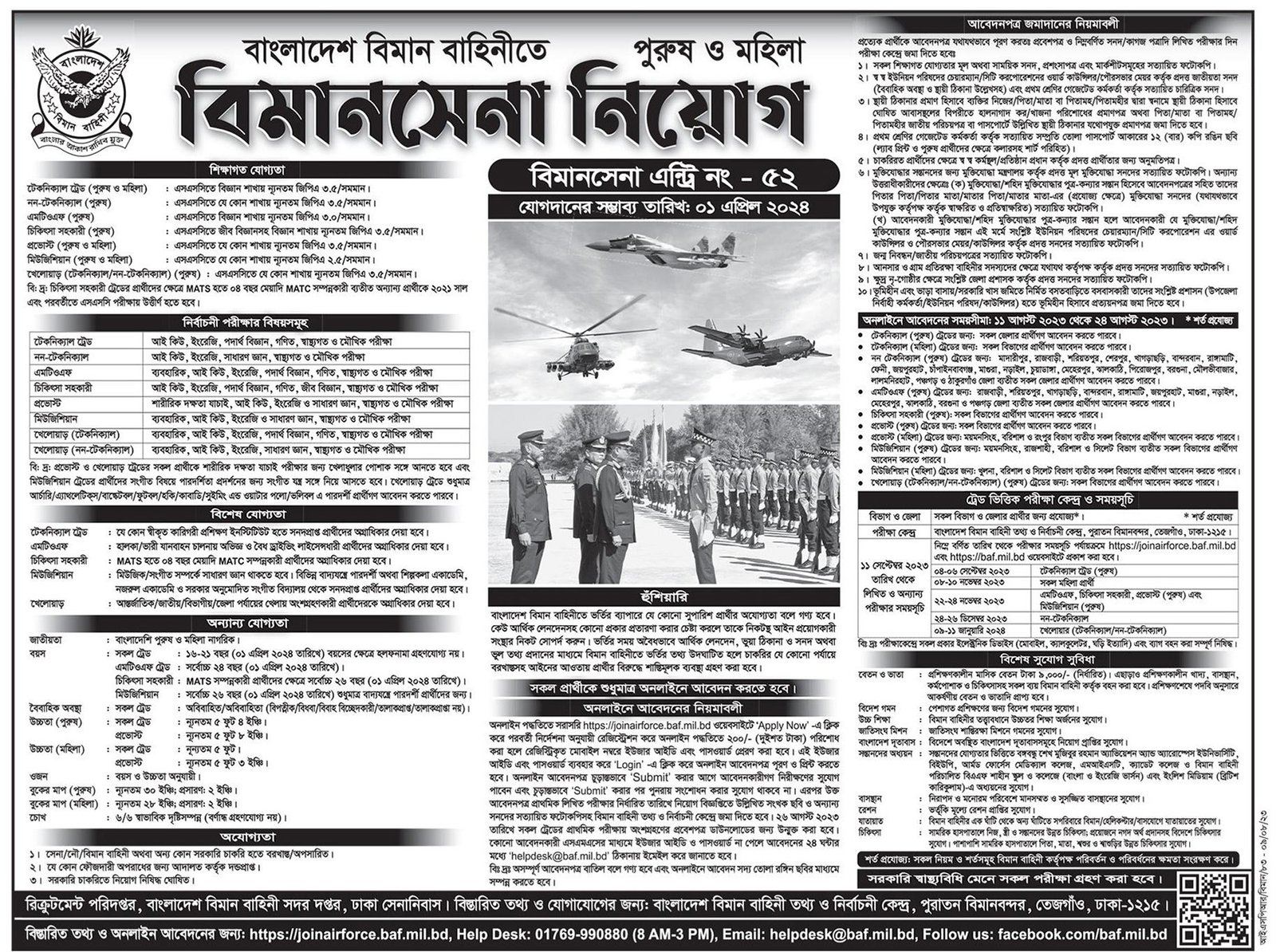 Air-Force-Job-Circular-2023-1