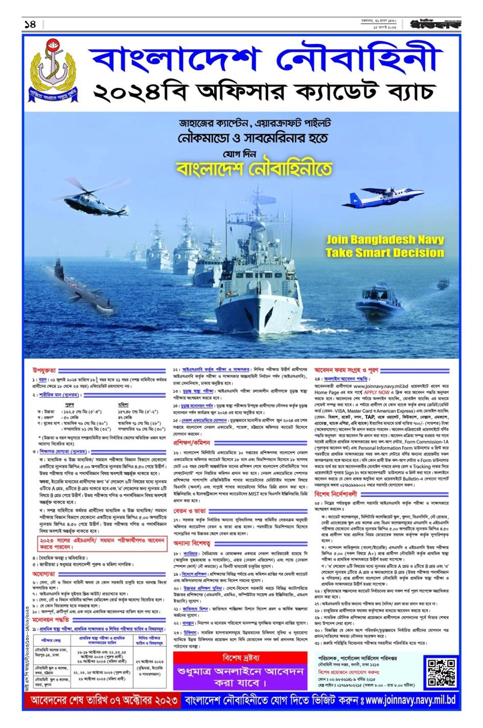 Bangladesh NAVY Job Circular