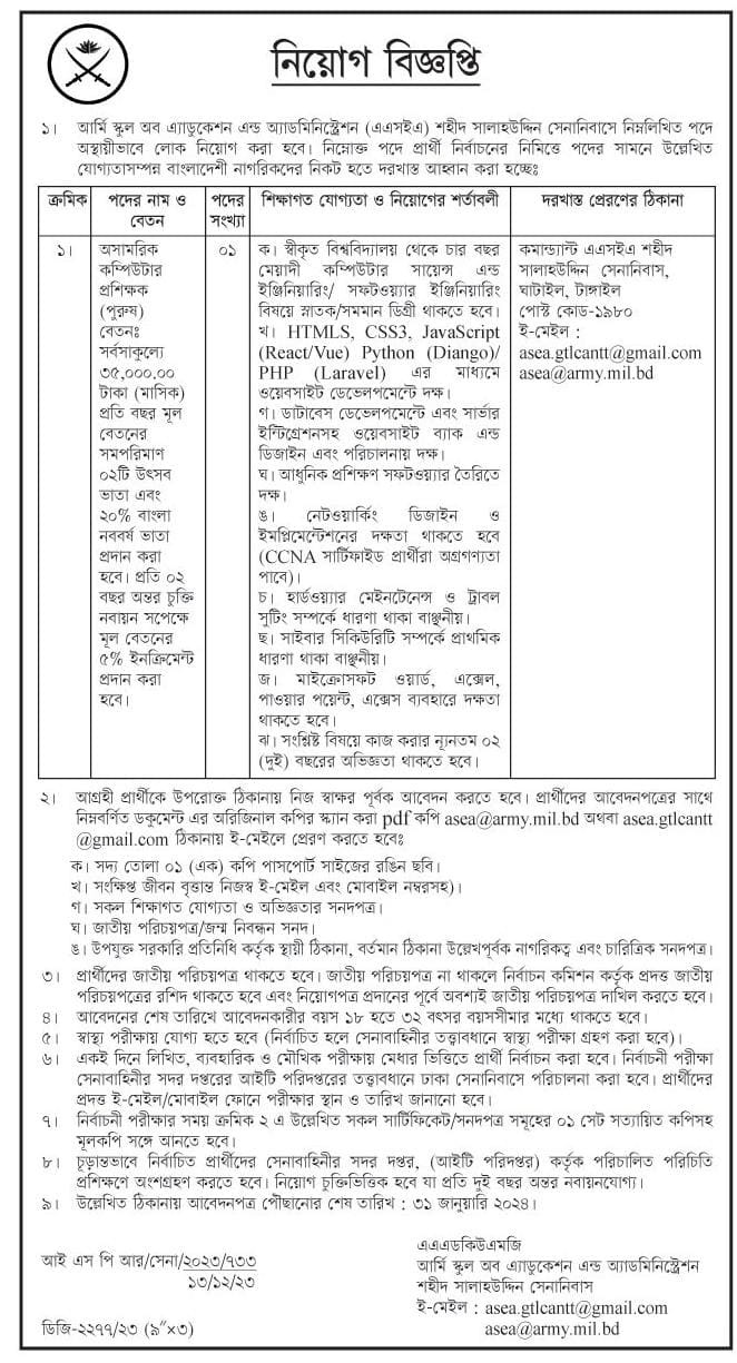 Army School of Education and Administration ASEA Job Circular 2023