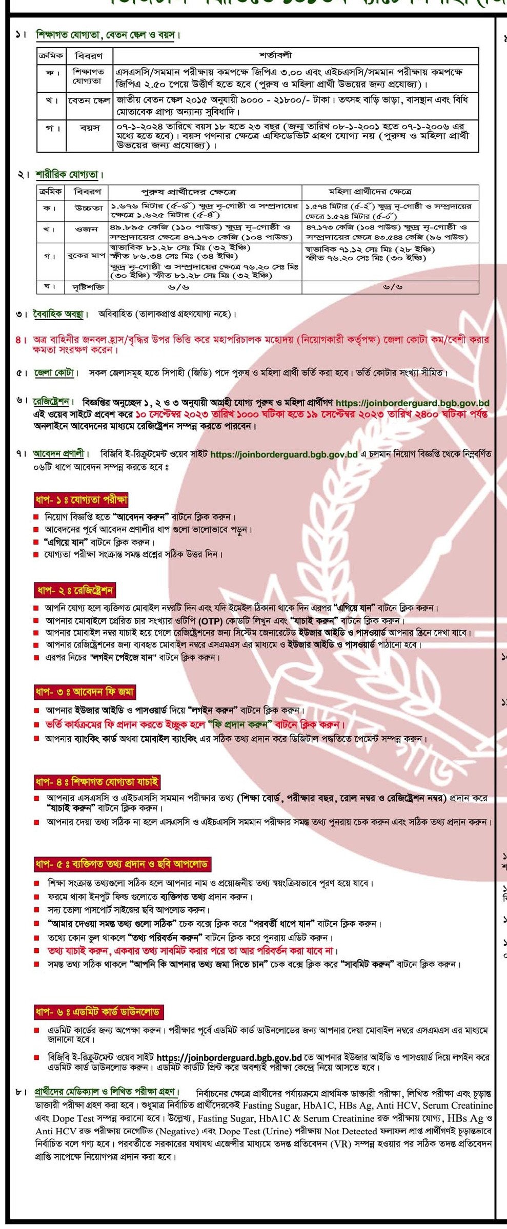 BGB job circular 2023 2