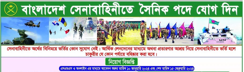 Bangladesh ARMY Sainik Job Circular 2024
