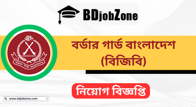 Border Guard Bangladesh BGB Job