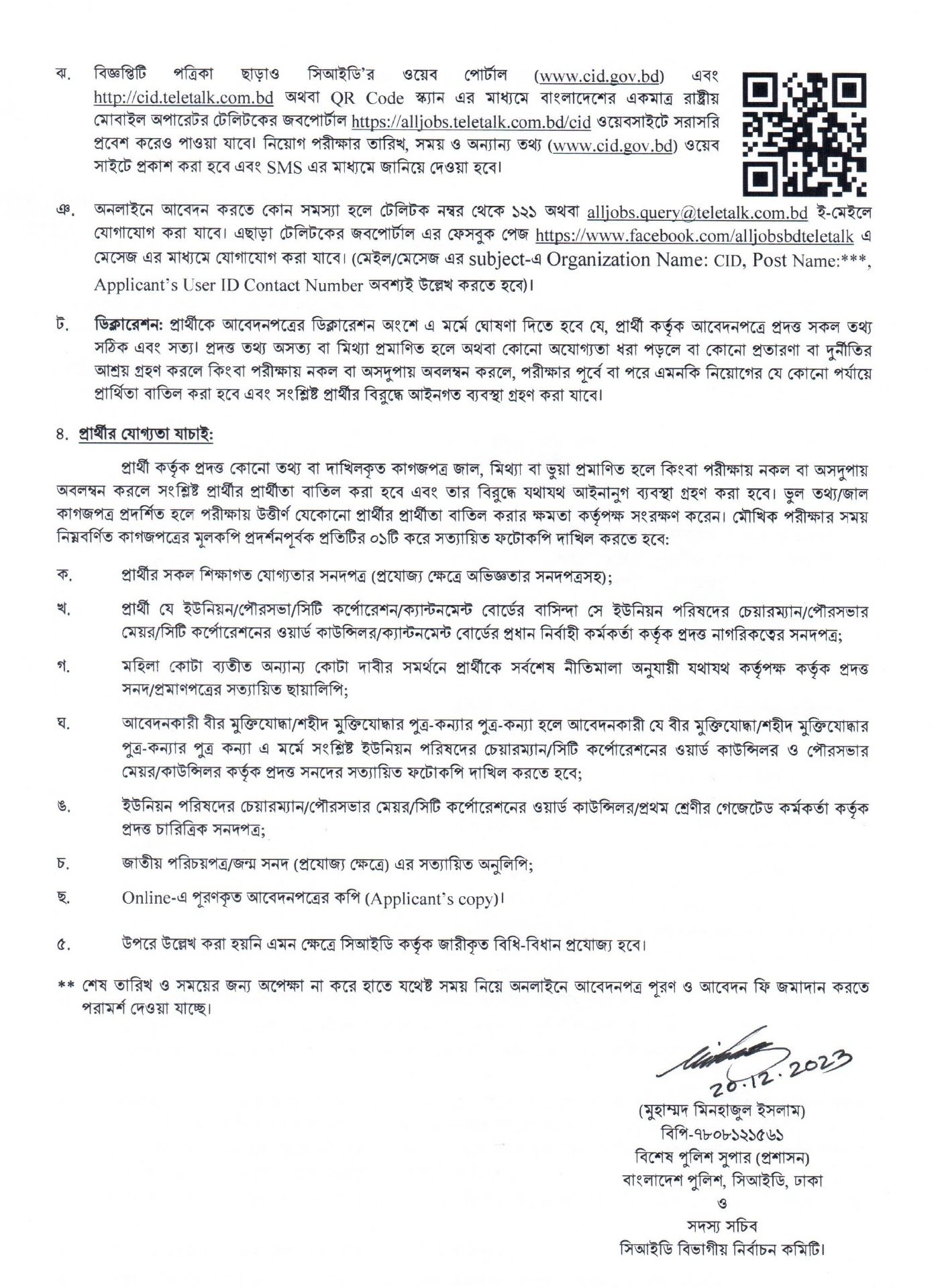 CID Job Circular 2024 Image 03