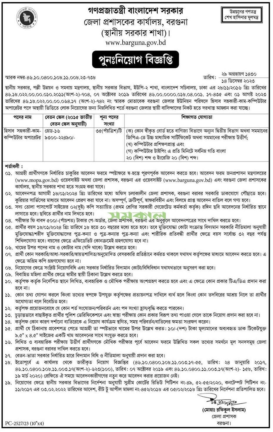 Bagerhat DC Office Job Circular 2024