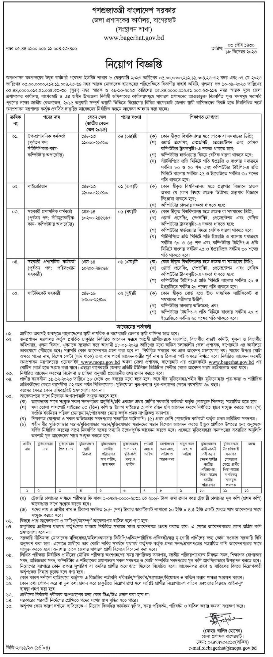 Begarhat DC Office Job Circular 2024