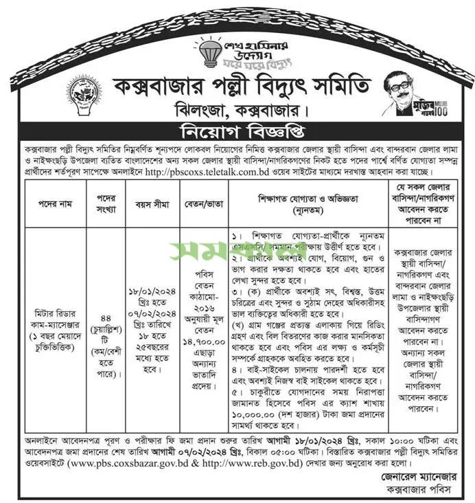 Cox's Bazar Palli Bidyut Samity Job Circular 2024