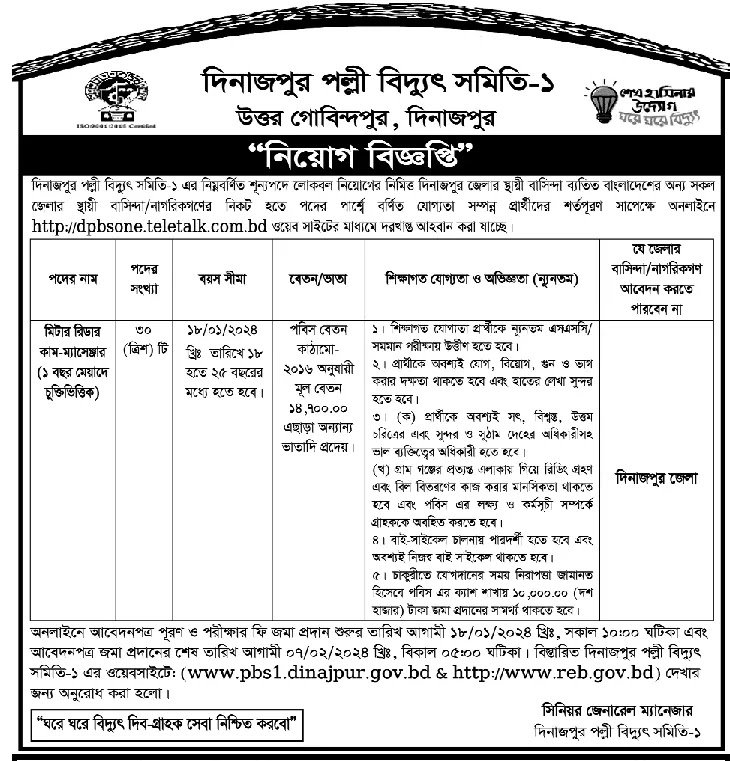 Dinajpur Palli Bidyut Samity Job Circular 2024