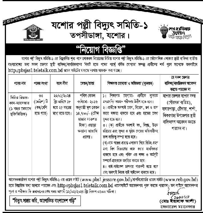 Jessore Palli Bidyut Samity Job Circular 2024