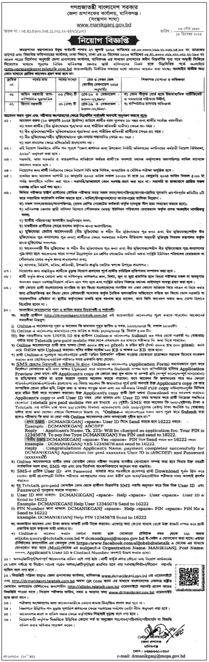 Manikganj DC Office Job Circular 2024