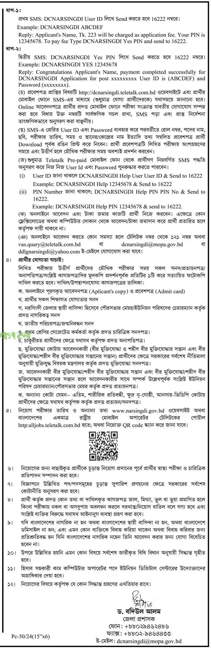 Narsingdi DC Office Job Circular 2024 Image 02