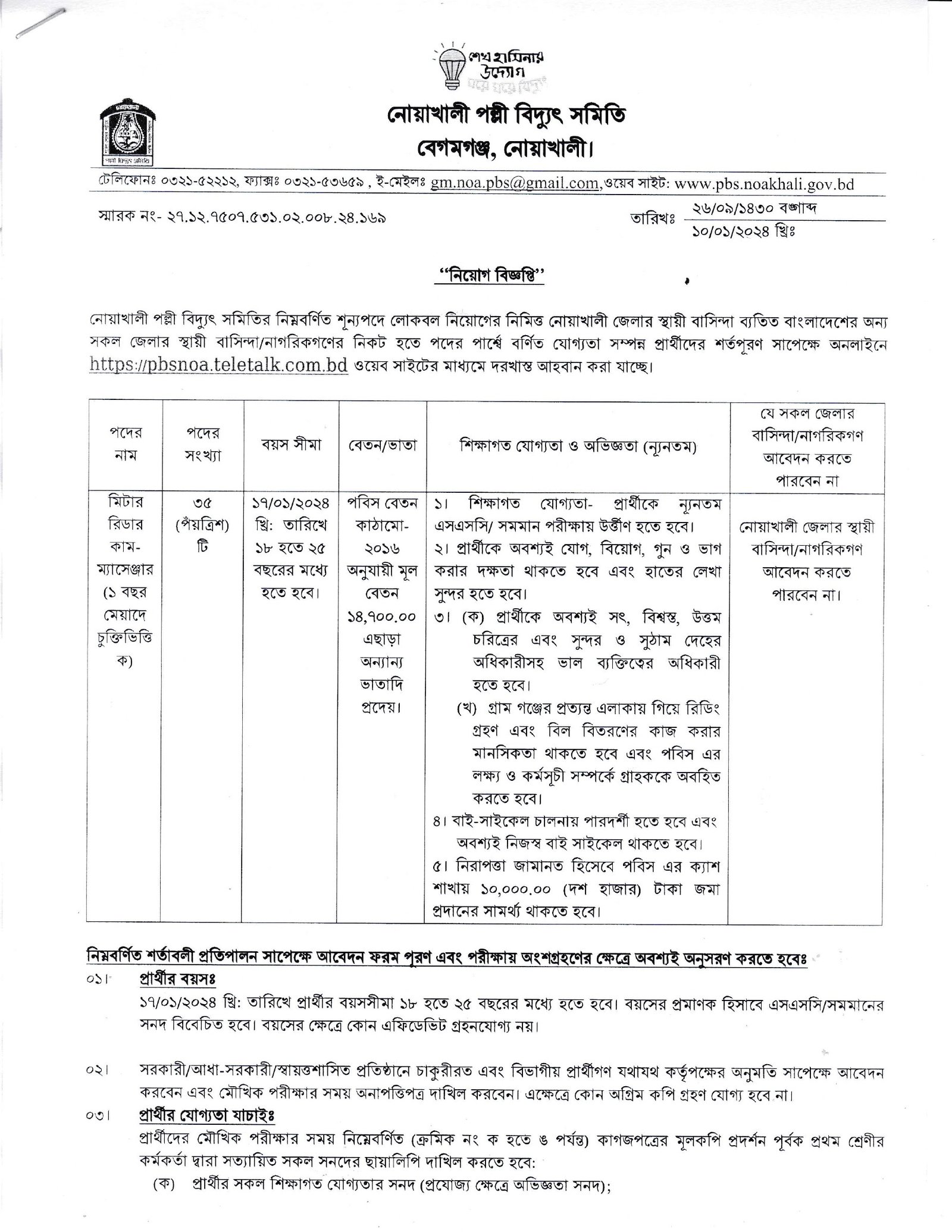 Noakhali Palli Bidyut Samity Job Circular 2024-1