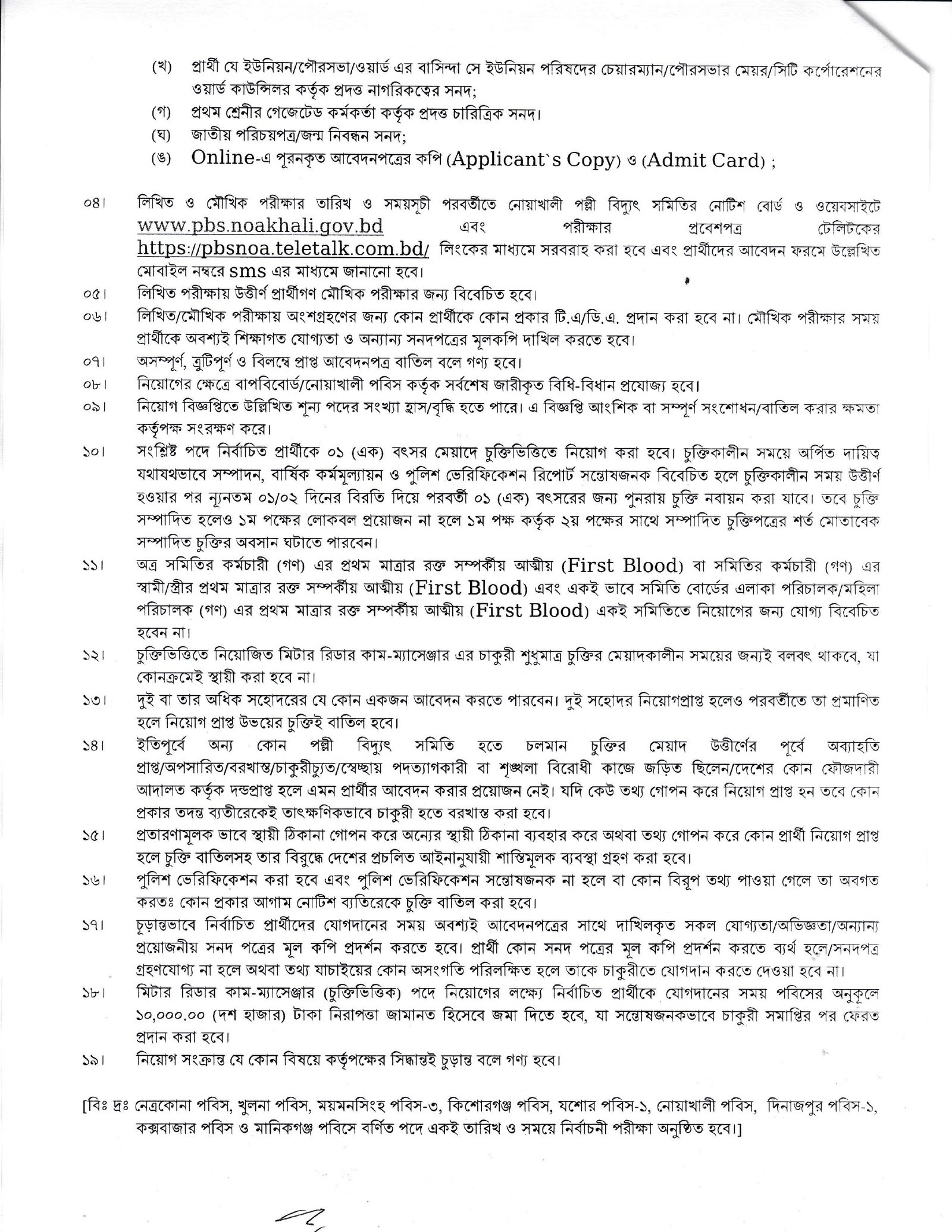 Noakhali Palli Bidyut Samity Job Circular 2024-2