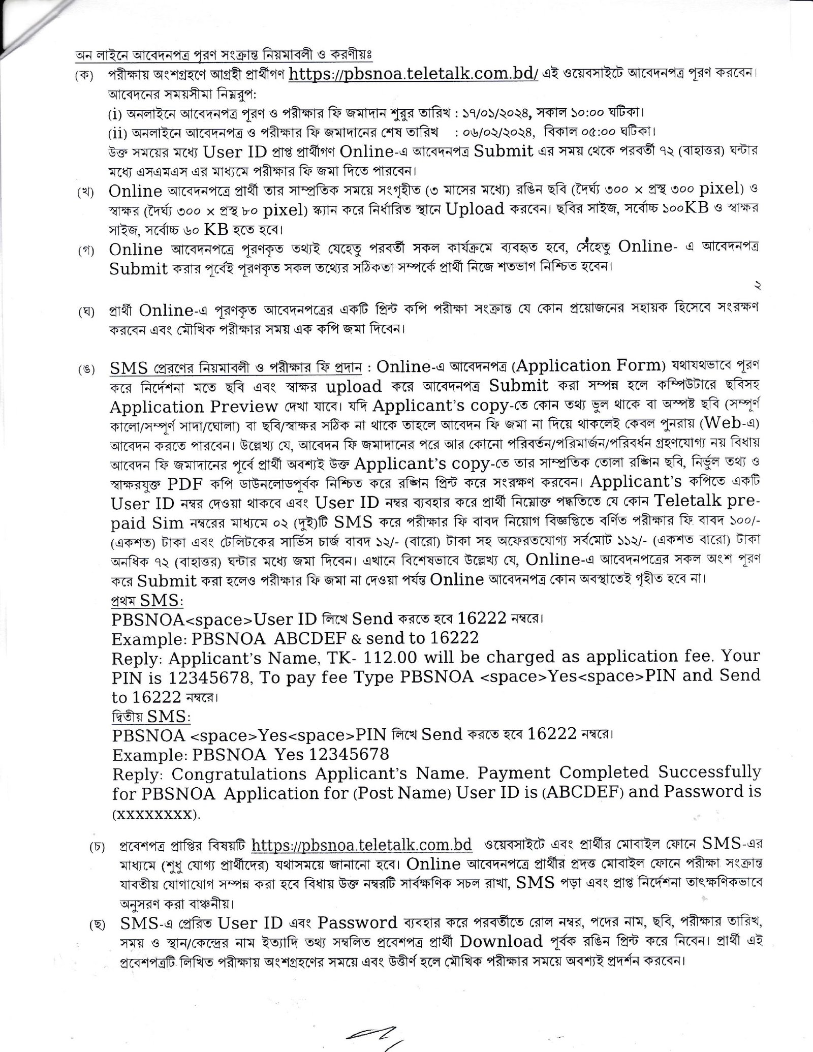 Noakhali Palli Bidyut Samity Job Circular 2024-3