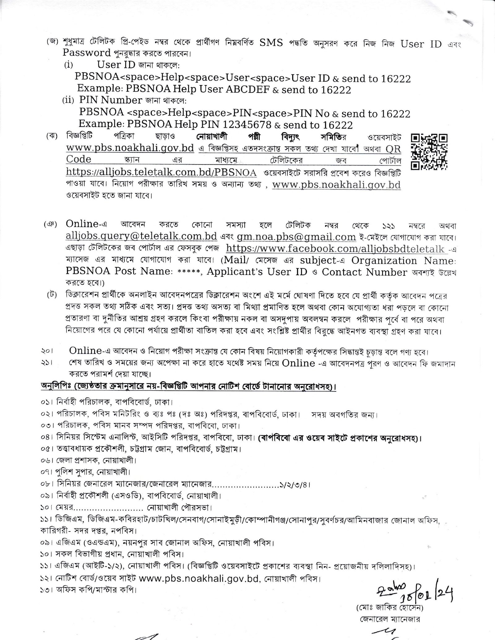 Noakhali Palli Bidyut Samity Job Circular 2024-4