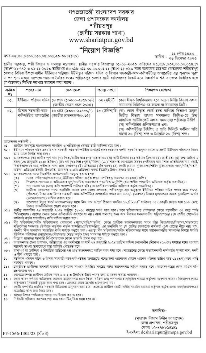 Shariatpur DC Office Job Circular 2024