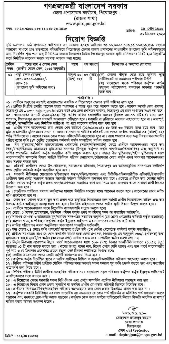 pirojpur-dc-office-job-circular-2024